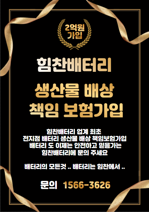  [힘찬밧데리마산점] 마산올뉴쏘렌토밧데리출장교체AGM95DL 마산현동출장밧데리 마산무료출장밧데리교체
