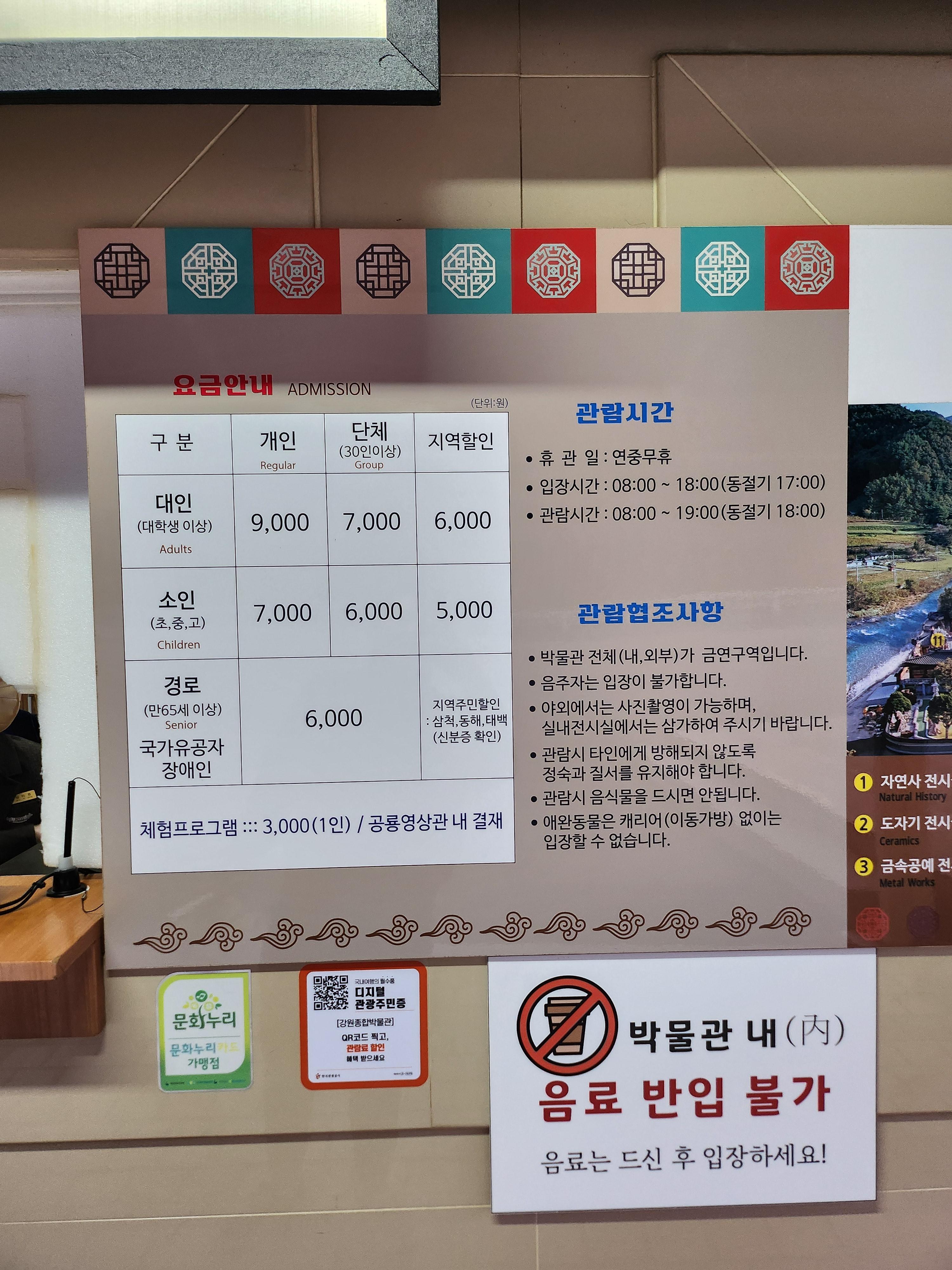삼척 강원종합박물관 요금표