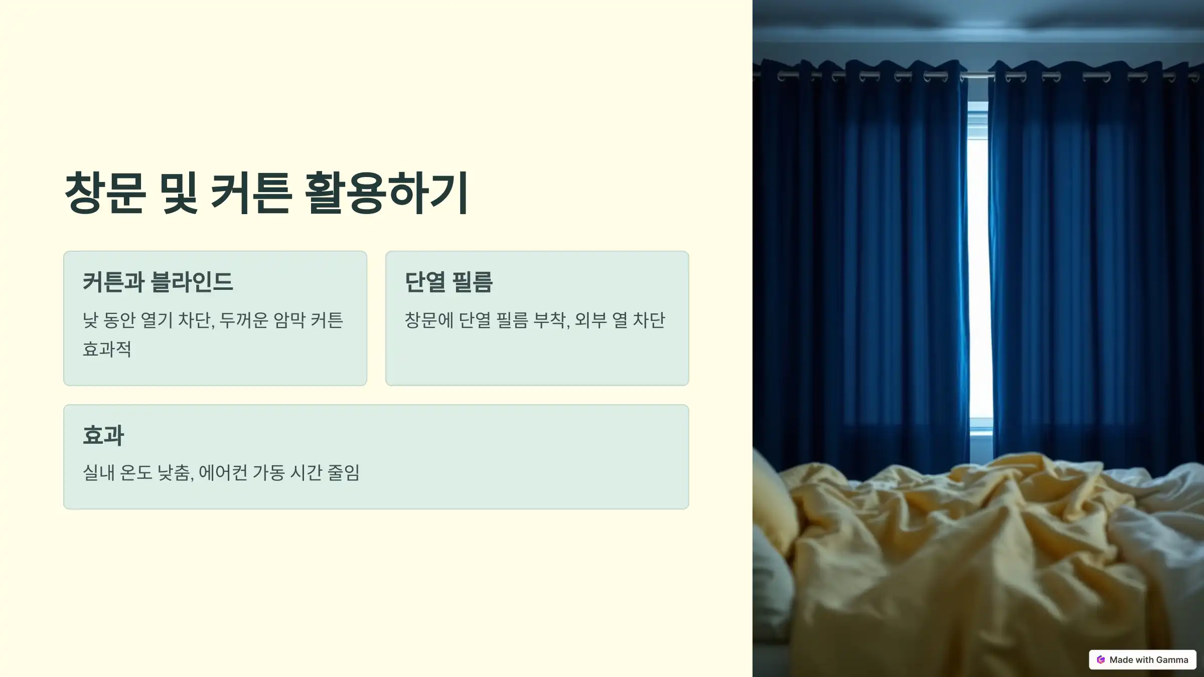 에어컨 전기요금을 아끼는 방법