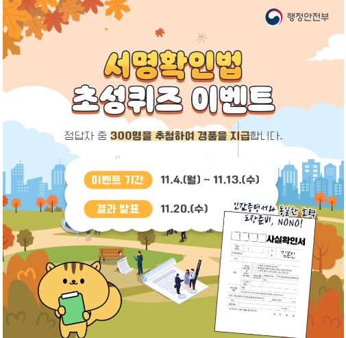 행정안전부 서명확인법 초성퀴즈 이벤트 알트 태그