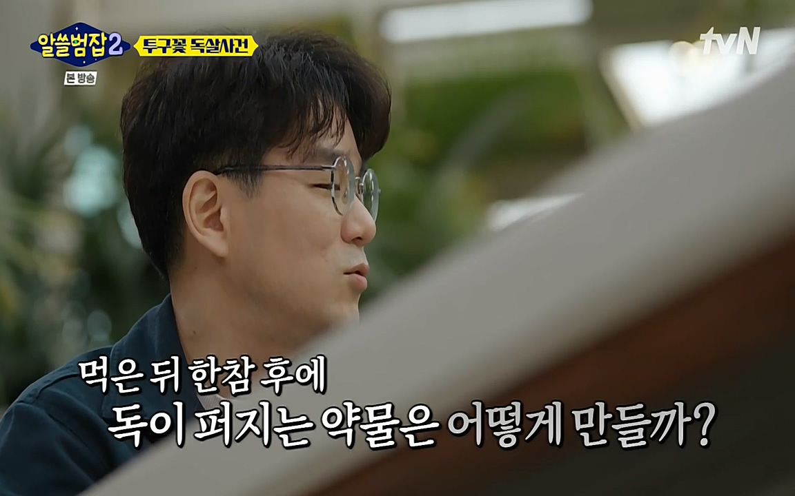 알쓸범잡 2.E15.220425p-NEXT.mp4_20220425_180631.051.jpg
