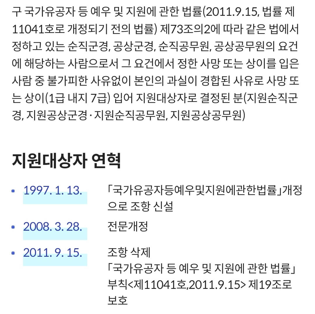 국가보훈부 예우보상 보훈대상 지원대상자 대상요건