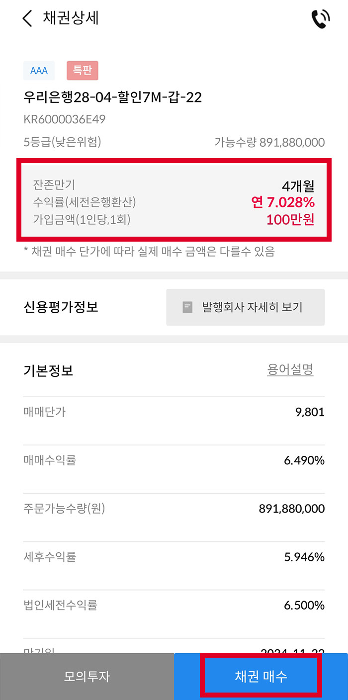 삼성증권 채권 매수 방법41