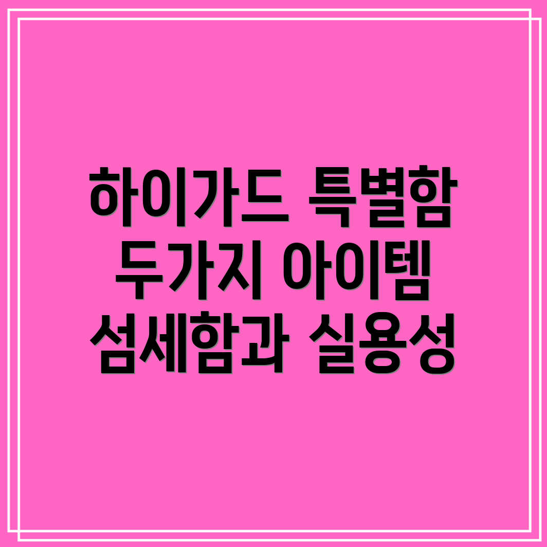 안데르센하이가드특별한순간을더욱빛내줄아이템2가지섬세한아름다움과실용성의완벽한조화