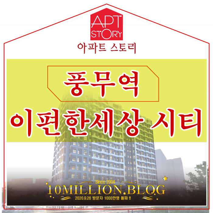 풍무역 분양 안내 3