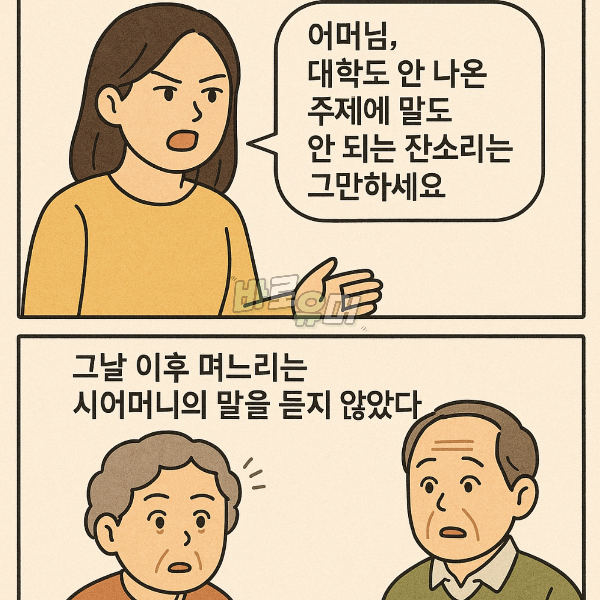 대학 안나왔다고 며느리에 구박당한 시어머니의 안타까운 선택… 3