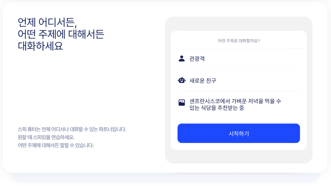 스픽 내돈내산 후기&amp;#44; 100일 챌린지