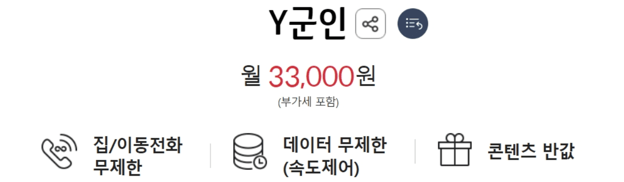 군인요금제 통신사별 군인요금제 통신사별