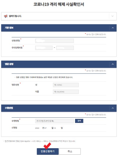 코로나격리해제사실확인서