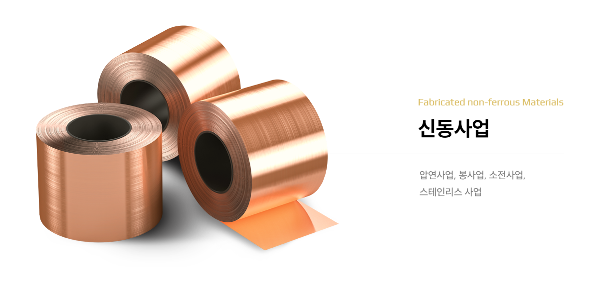 신동사업