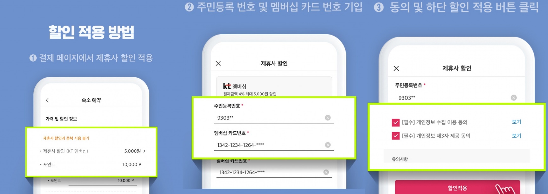 kt-할인