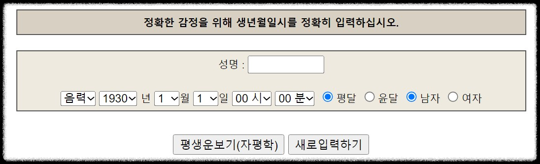 신년운세 무료토정비결