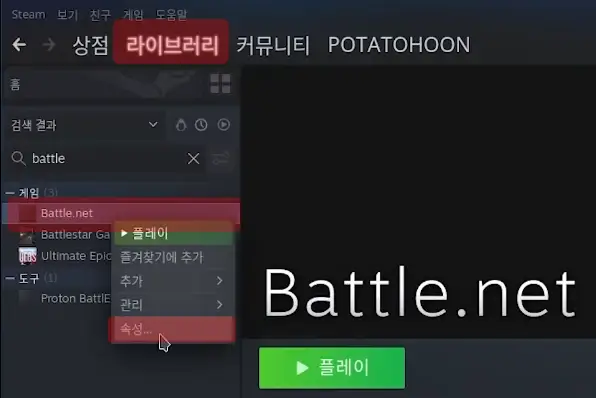 Battle 속성 설정