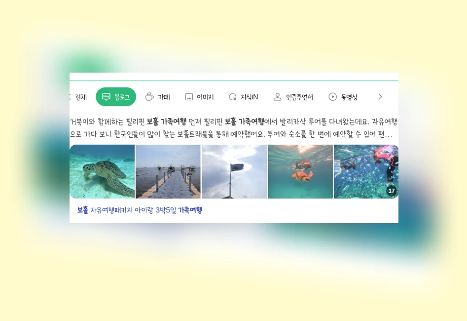 보홀가족여행_1_subsection