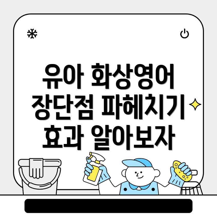 유아 화상영어