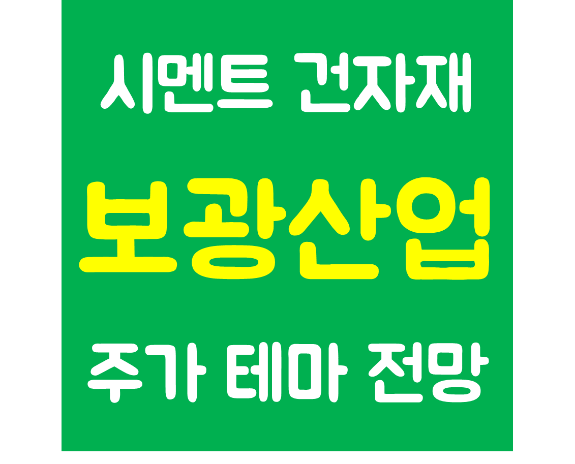 보광산업 주가 분석 미리보기 이미지