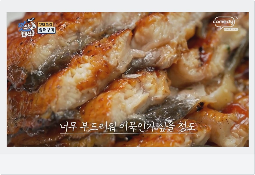 장어구이 비주얼
