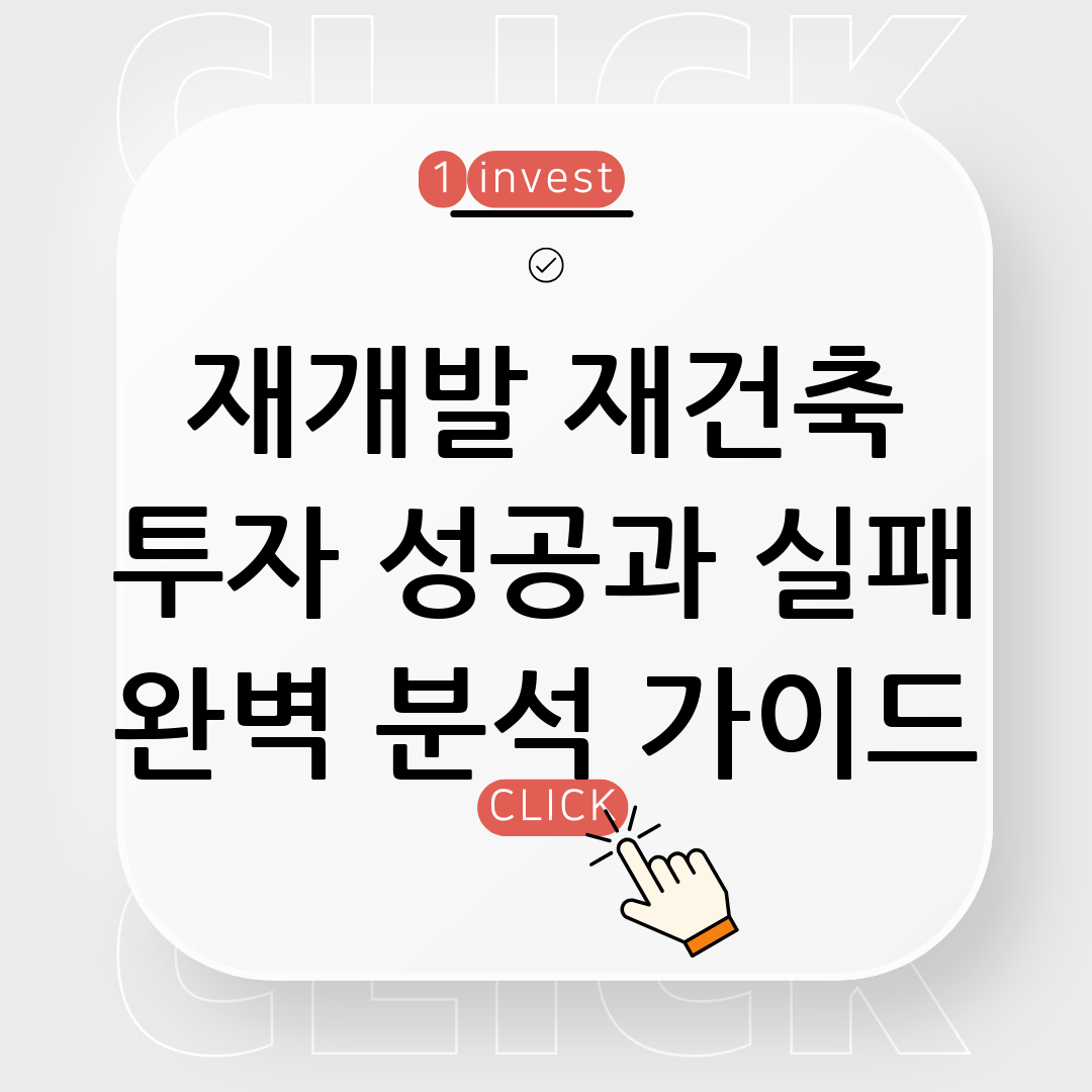 재개발