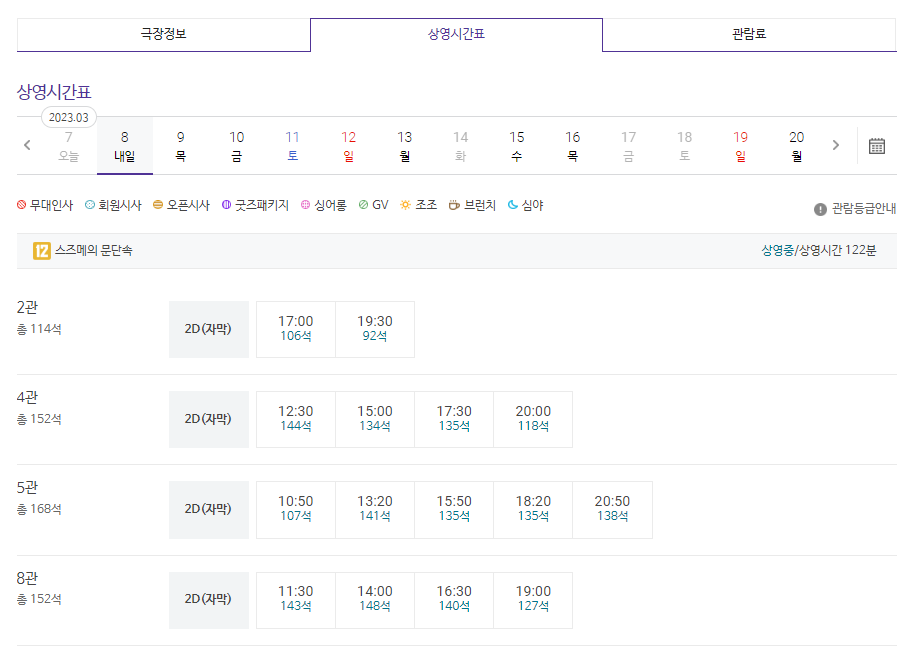 샘플 대전 중앙로 메가박스 상영시간표