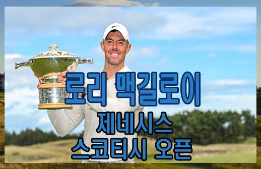로리맥길로이