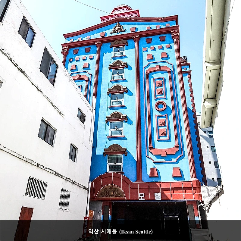 익산 시애틀 (Iksan Seattle)_4
