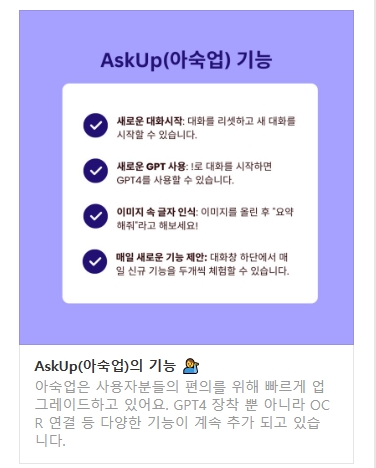 ASKUP 카카오톡 챗GPT 아숙업