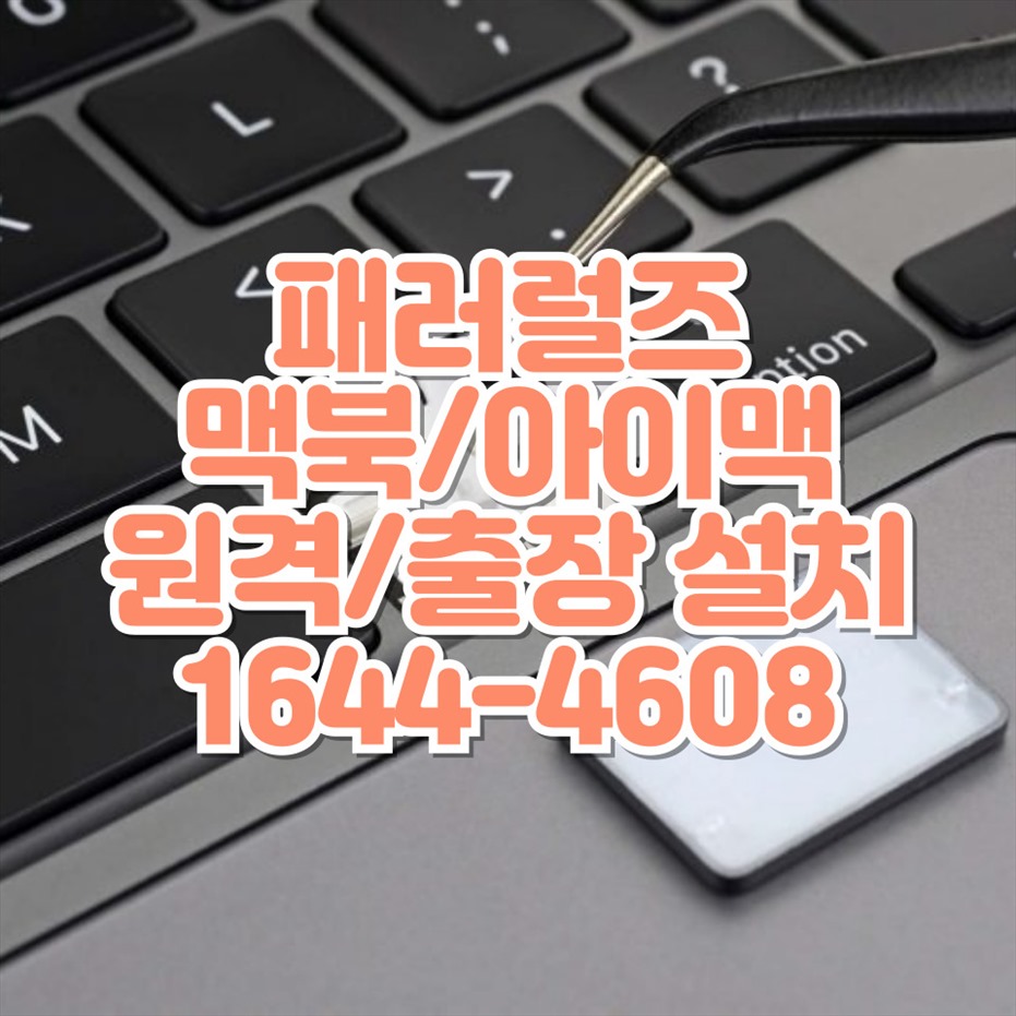  M1, M2, M3 맥북, 아이맥, 맥에어에서 윈도우 설치하기: 패러럴즈 VS 부트캠프, 어느 것이 나에게 맞을까?