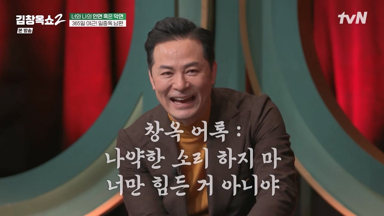 김창옥 쇼 2.E04.240230p-NEXT.mp4_20240301_183923.713.jpg