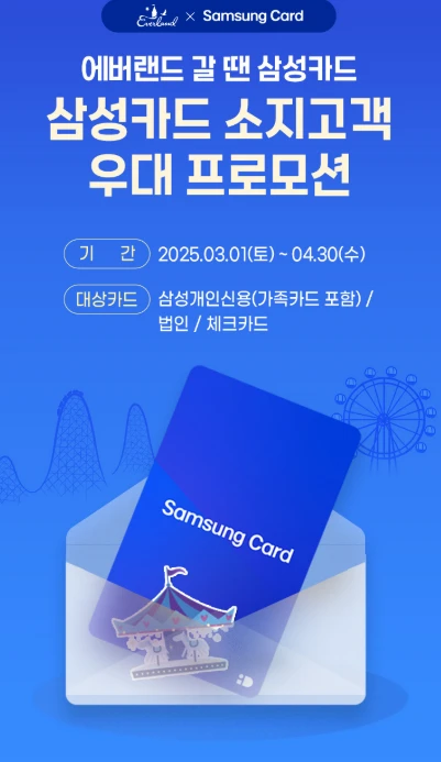 에버랜드 자유이용권 할인 정보모음(2025)
