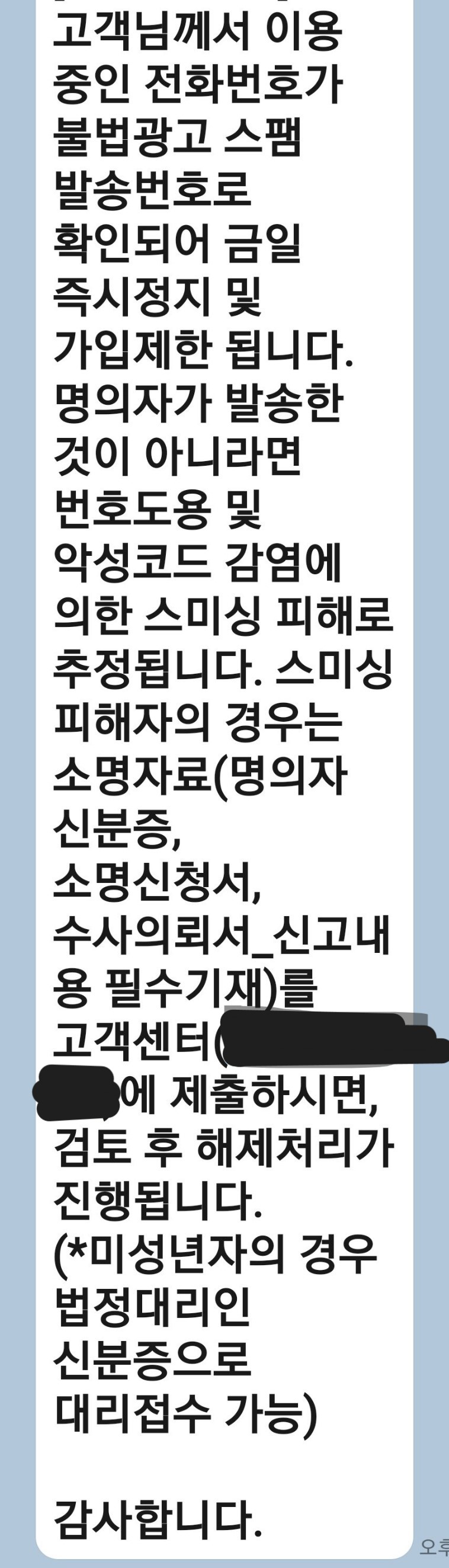 통신사 문자