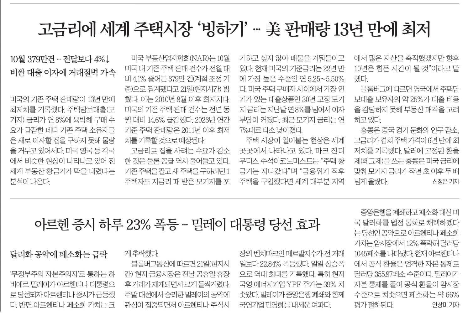 11월 23일 목 신문스크랩