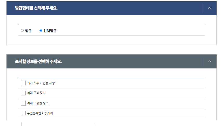 주민등록등본 인터넷 발급방법