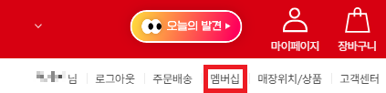 다이소 포인트 조회
