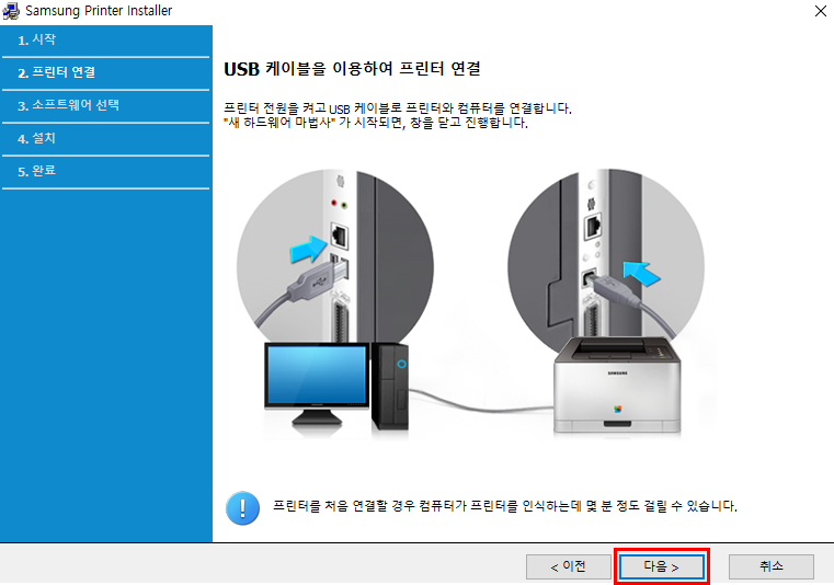 삼성전자 프린터 USB 케이블로 연결