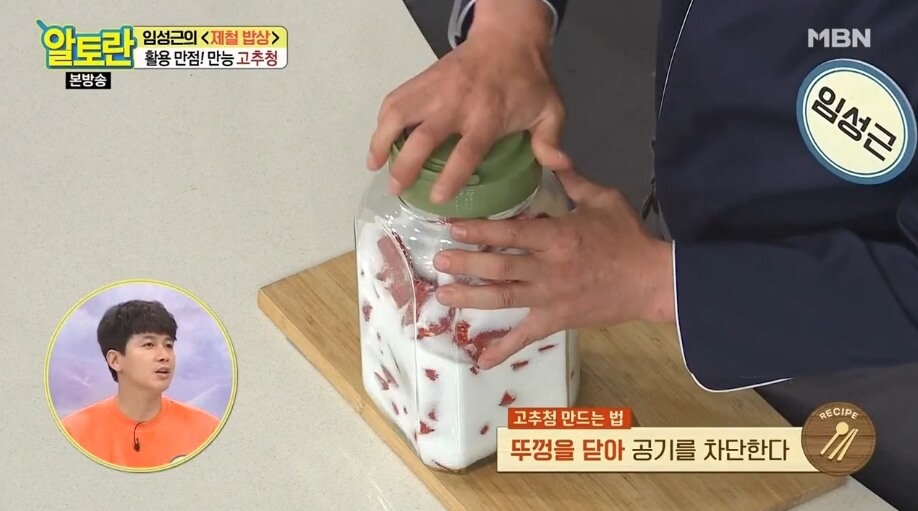  알토란 고추청 만들기