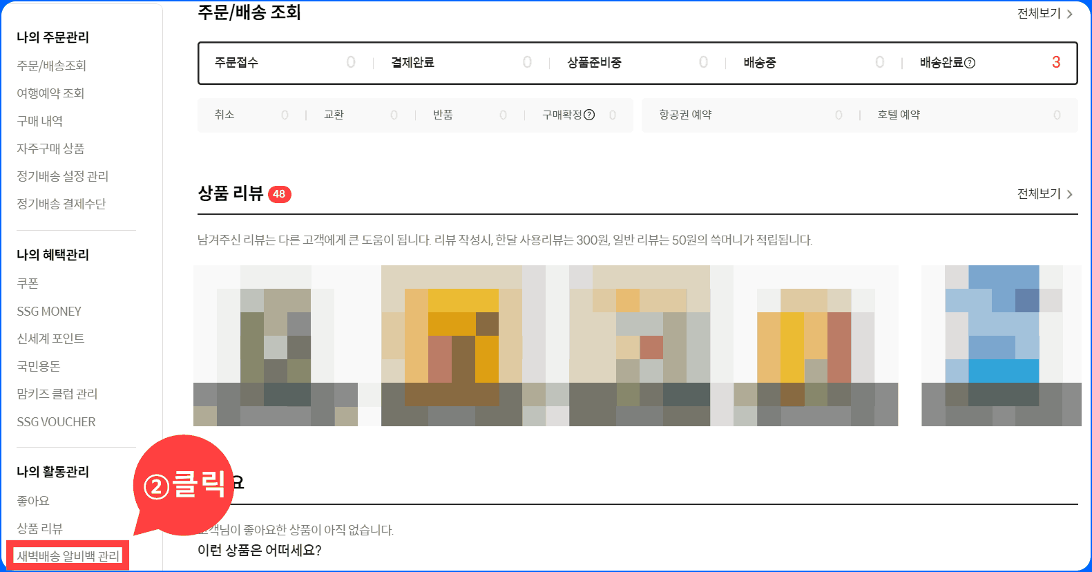 SSG.COM 홈페이지 새벽배송 알비백 관리