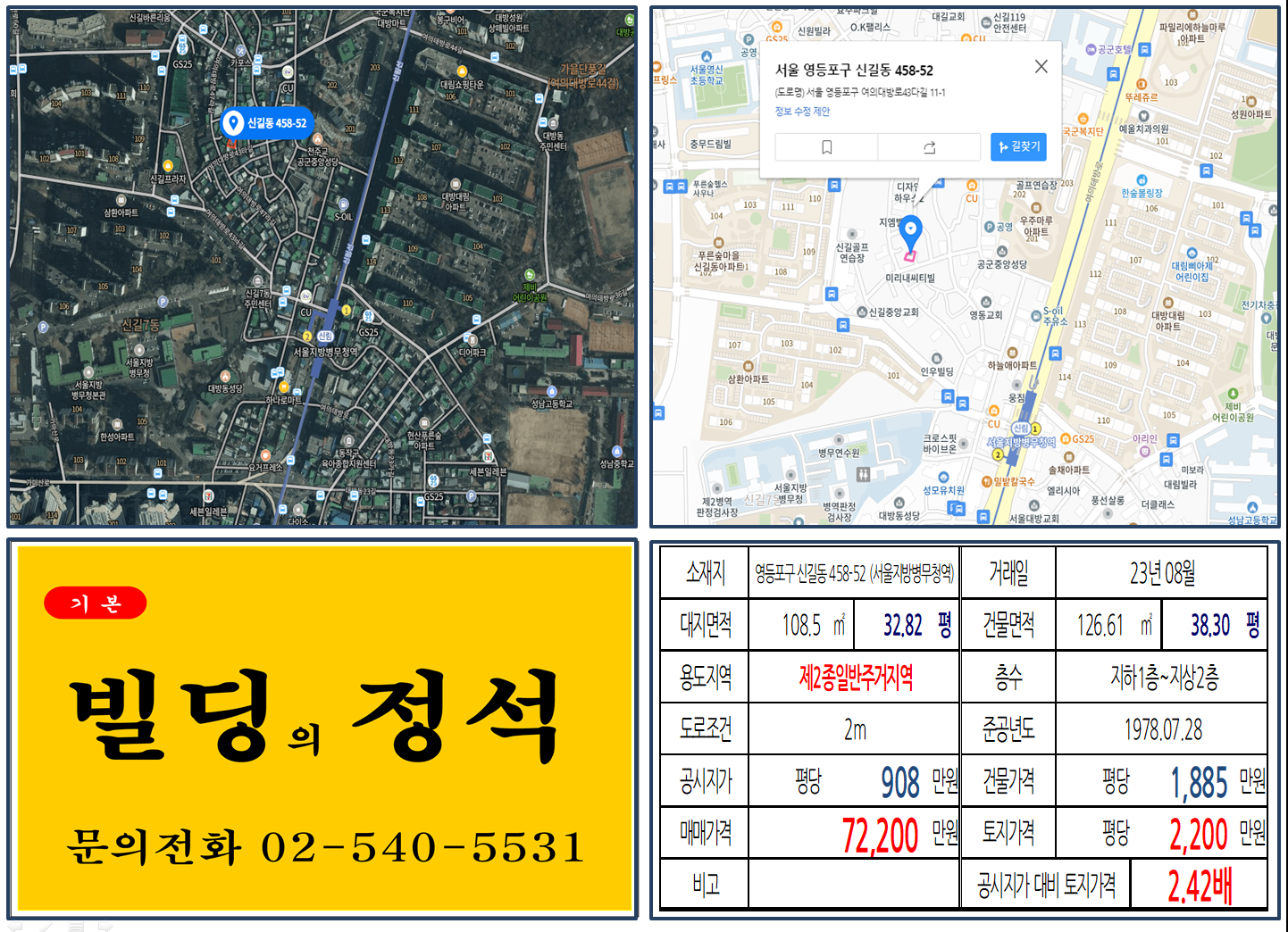 영등포구 신길동 458-52번지