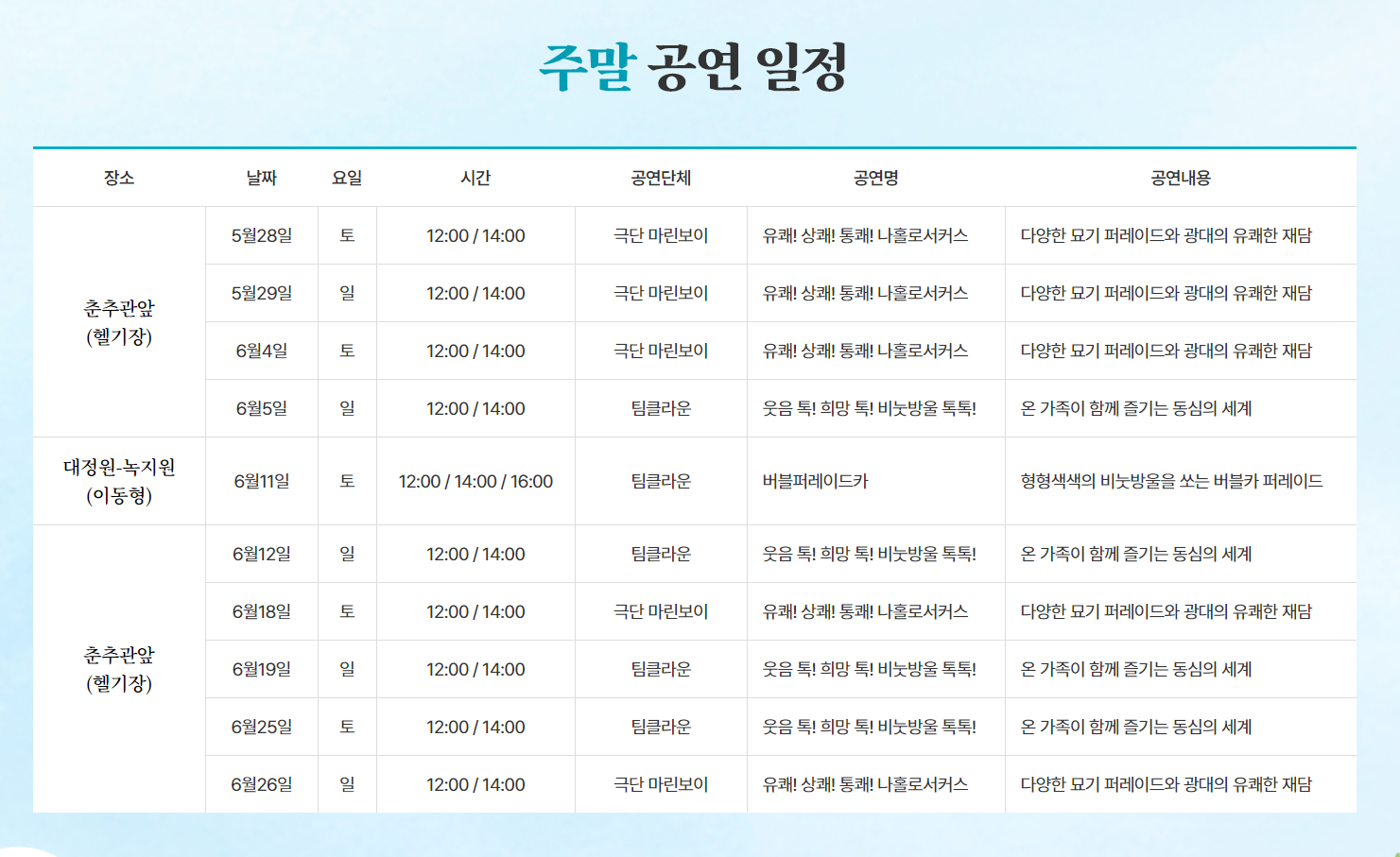 청와대 개방&#44; 주말 공연 일정