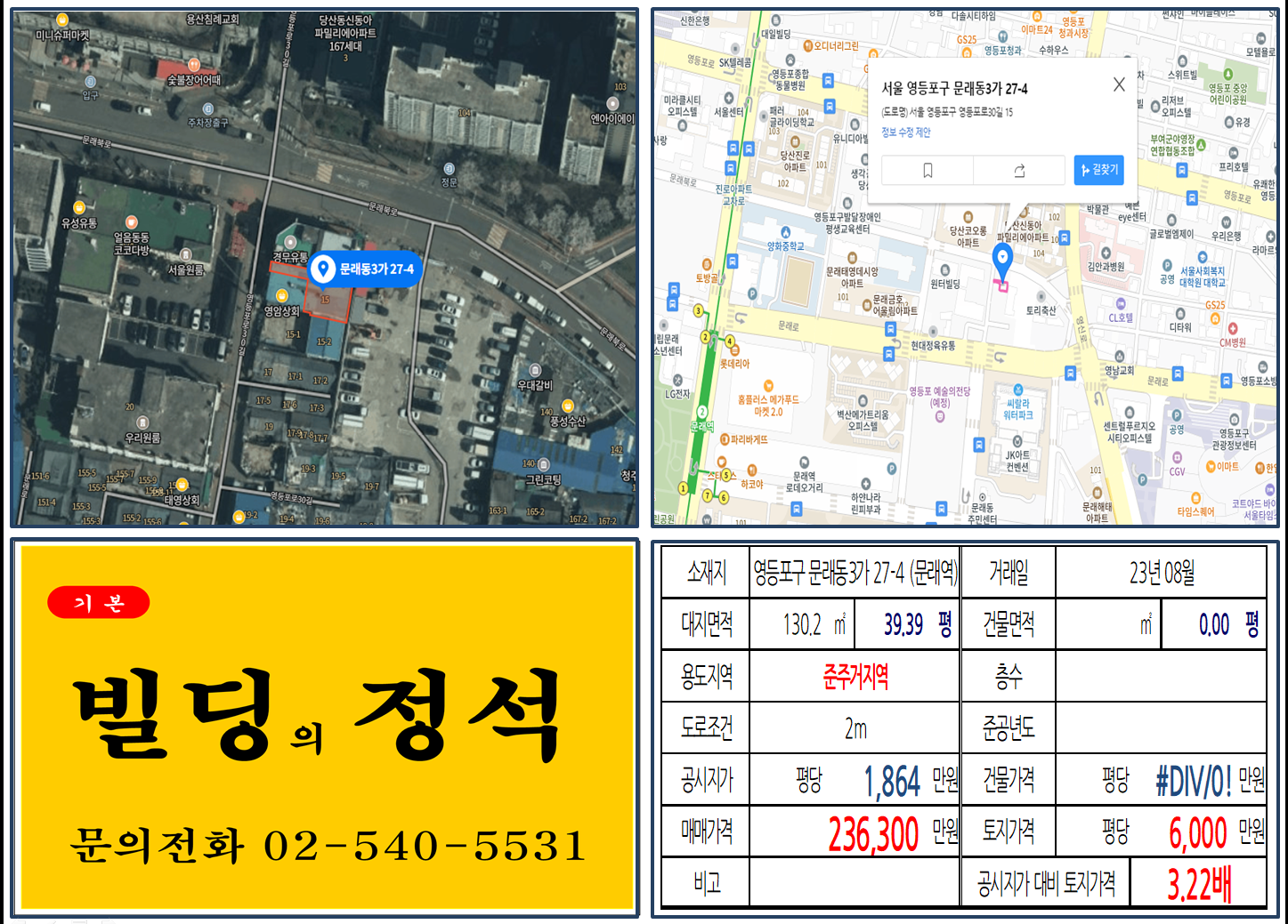 영등포구 문래동3가 27-4번지