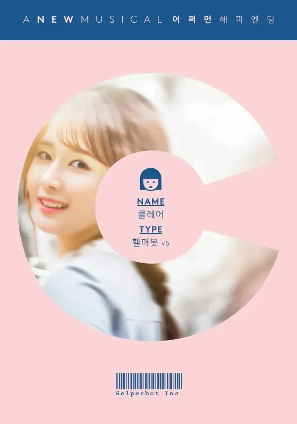 어쩌면 해피엔딩 포스터