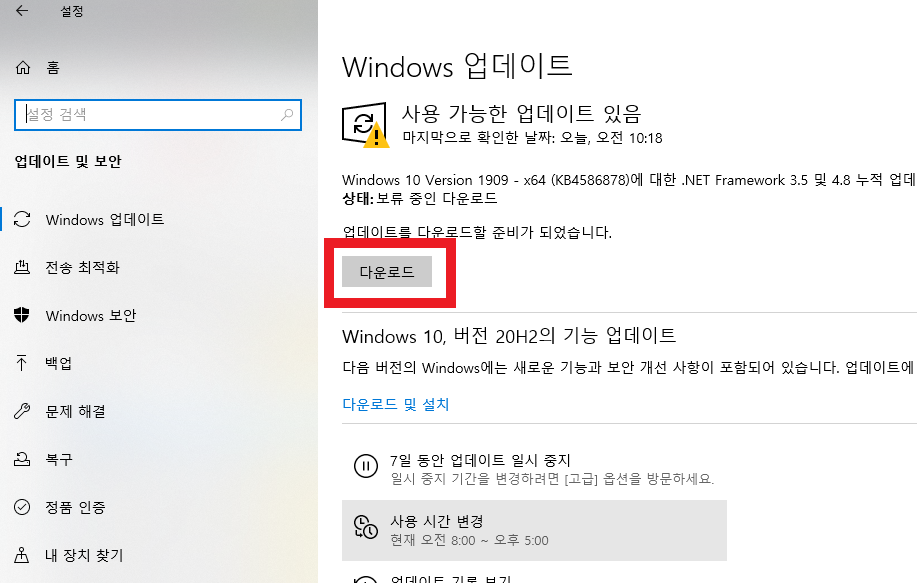  [Windows] 윈도우10 최신 버전으로 업데이트 하는 방법