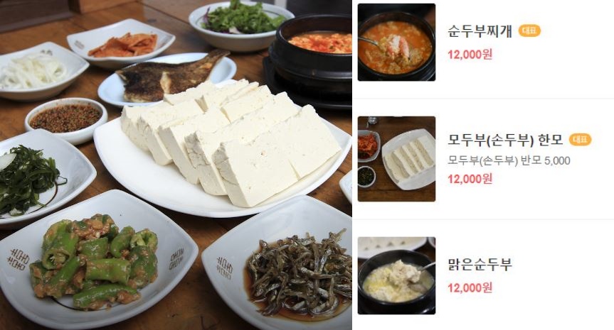 맷돌순두부