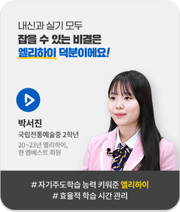 초등인강 엘리하이 만족도