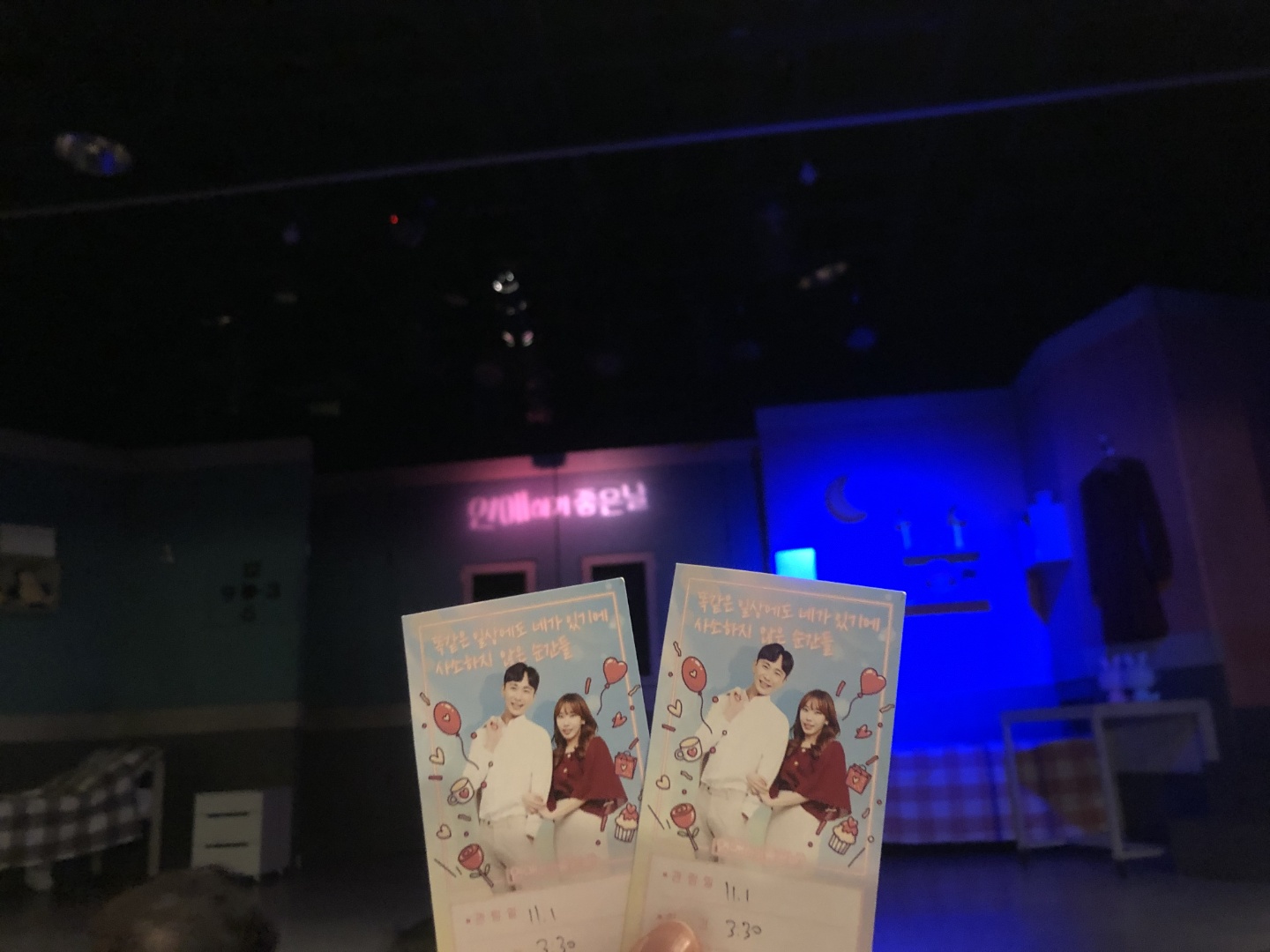  연애하기 좋은날 대학로 연극 후기