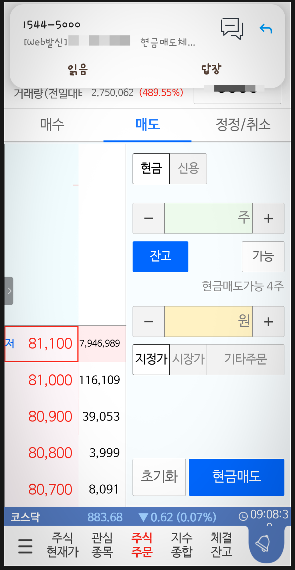 매도 후기 3일간의 기록 카카오게임즈 공모주 주식 4