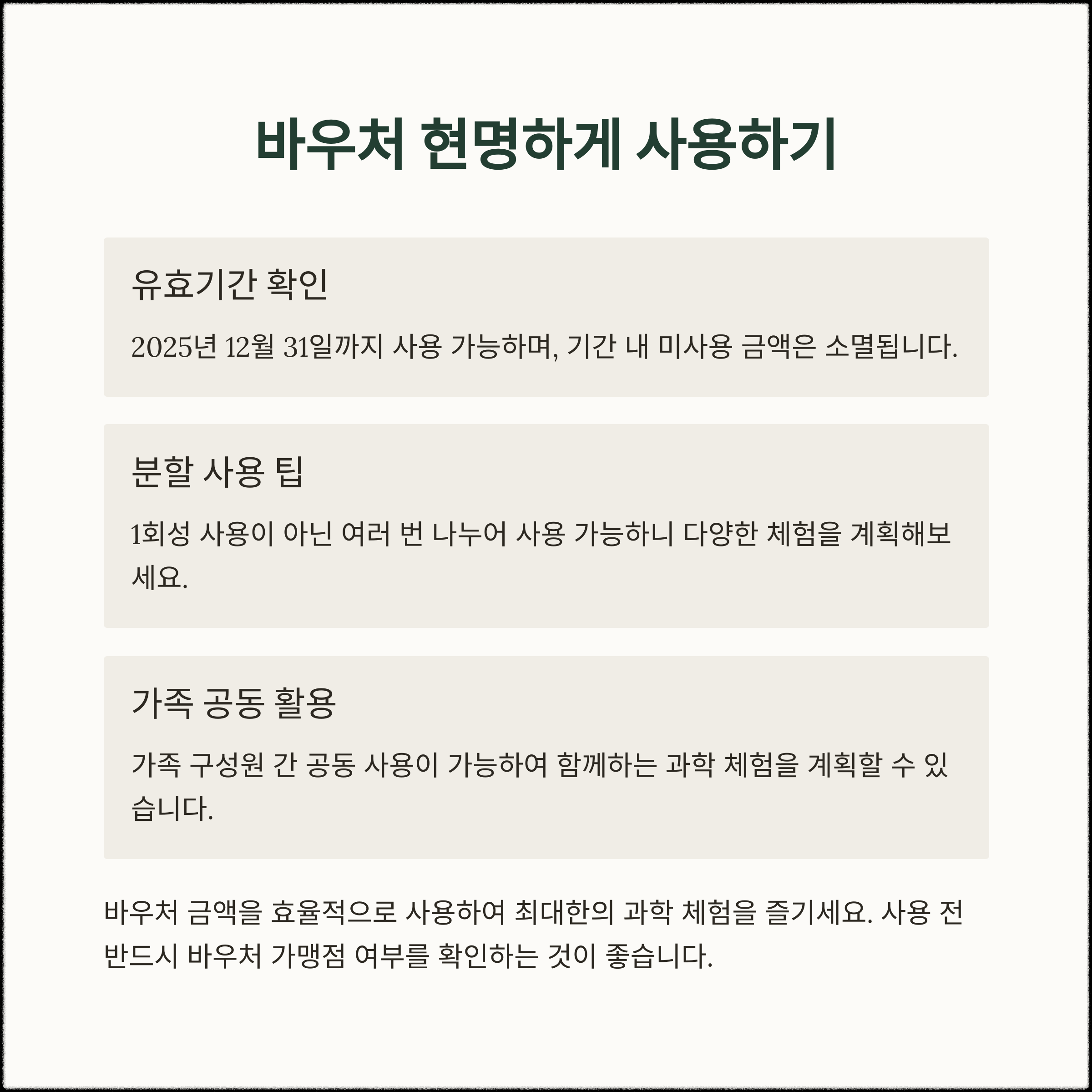 과학바우처 사용방법