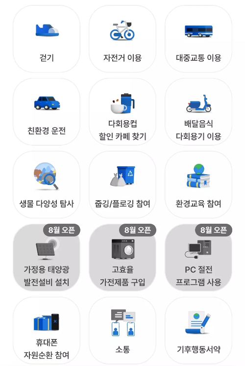 탄소중립+실천활동+15개