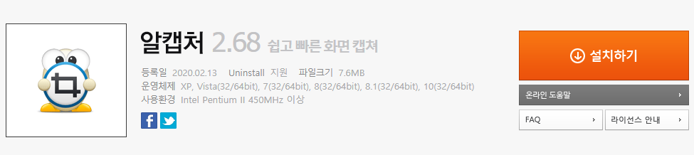 알캡처-다운로드