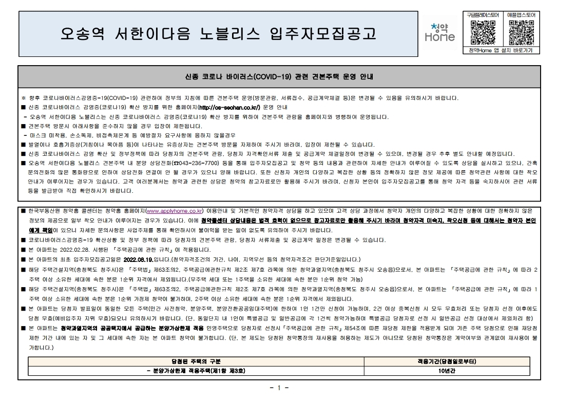  오송역 서한이다음 노블리스 입주자 모집 공고문