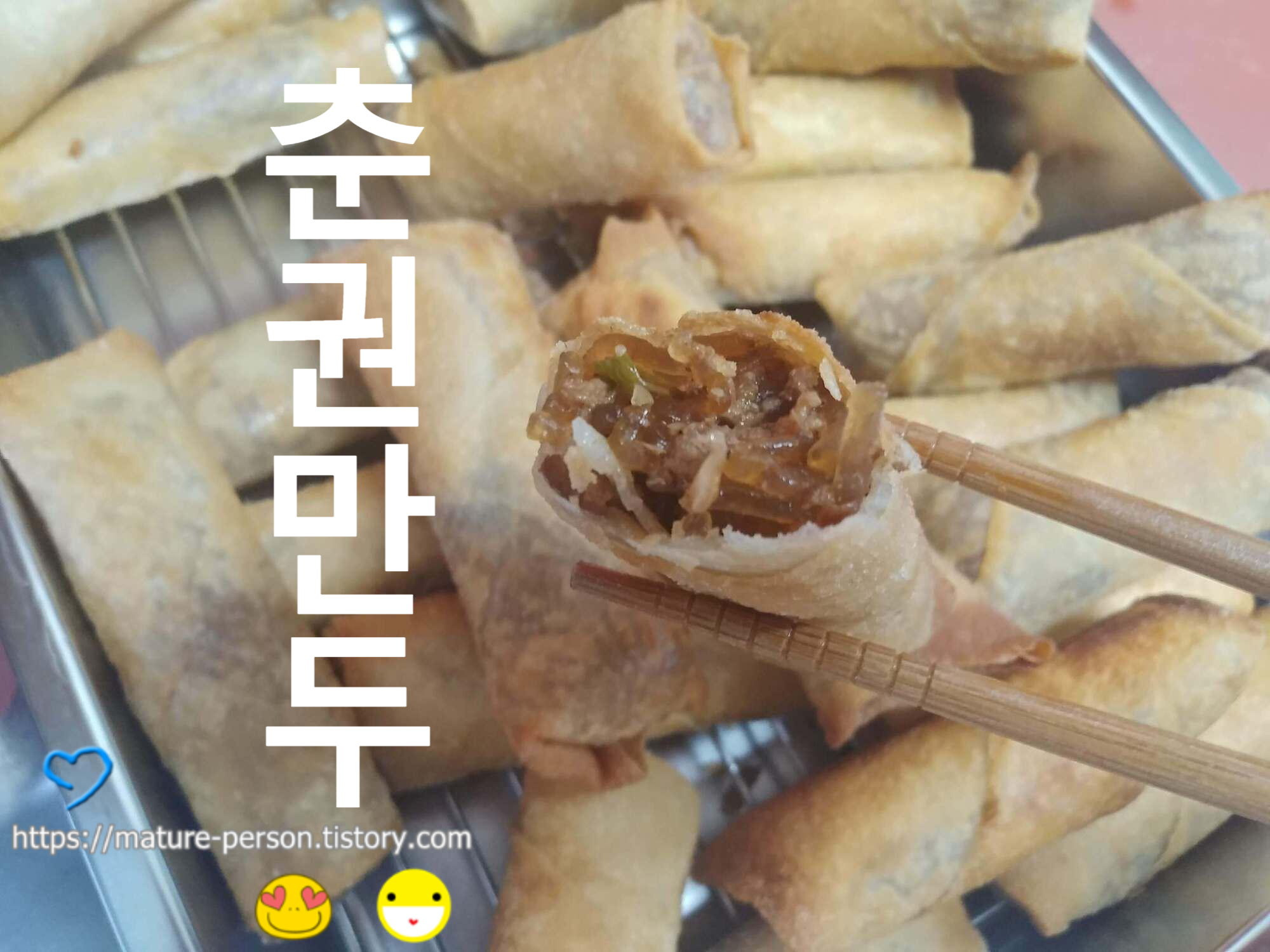  춘권피 만두튀김 만들기